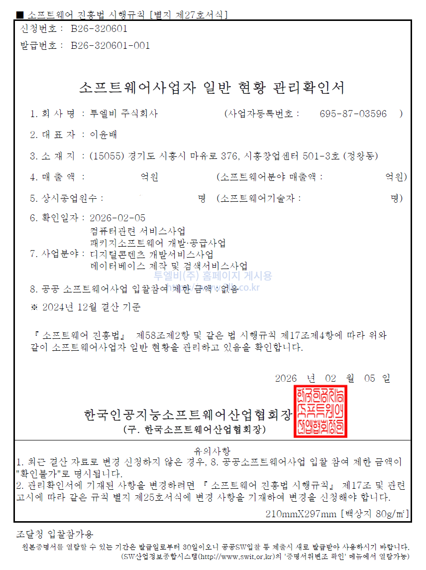 소프트웨어사업자
