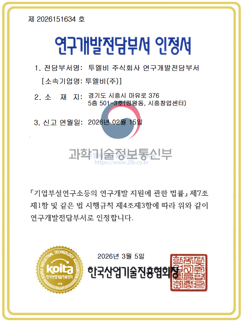 연구개발전담부서 설립